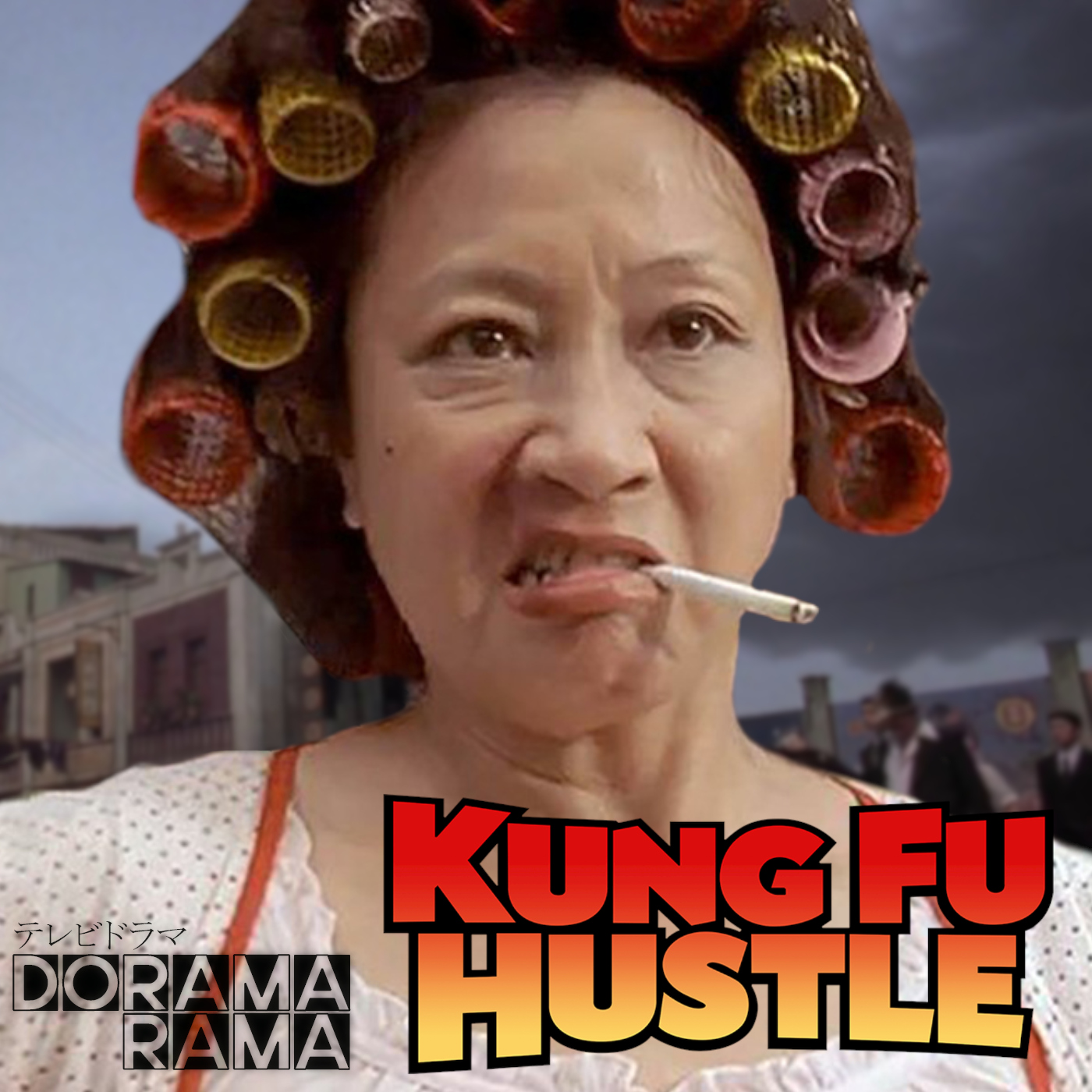 Kung Fu Hustle - Wenn die Vermieterin anfängt zu brüllen episode artwork