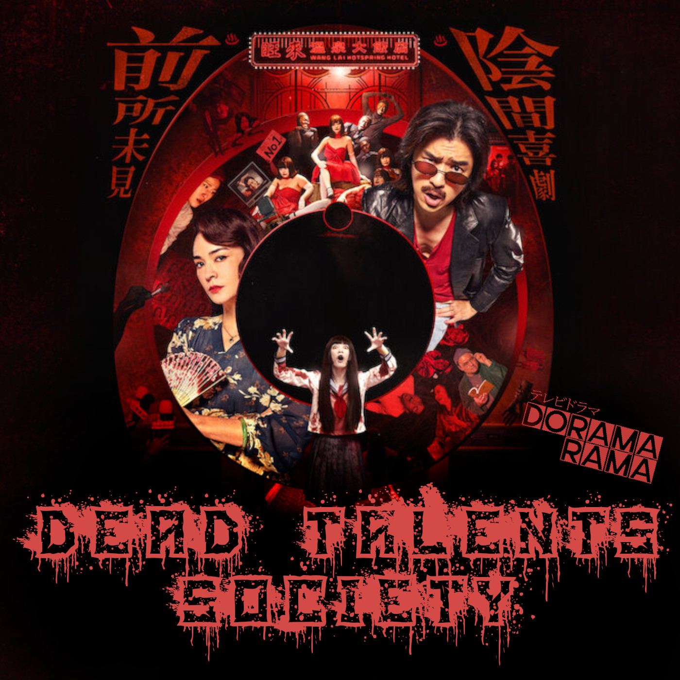 2 Podcaster und die Dead Talents Society episode artwork